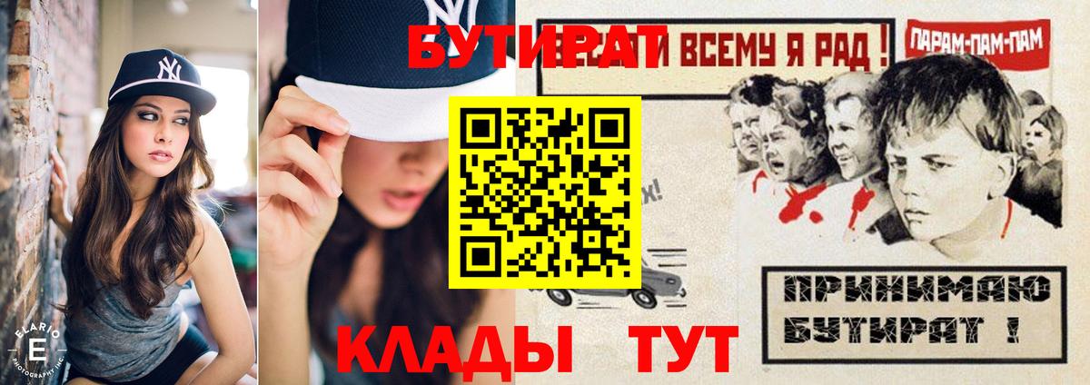 Москва  Бутират жидкий экстази  БУТИРАТ  Вход с VPN 