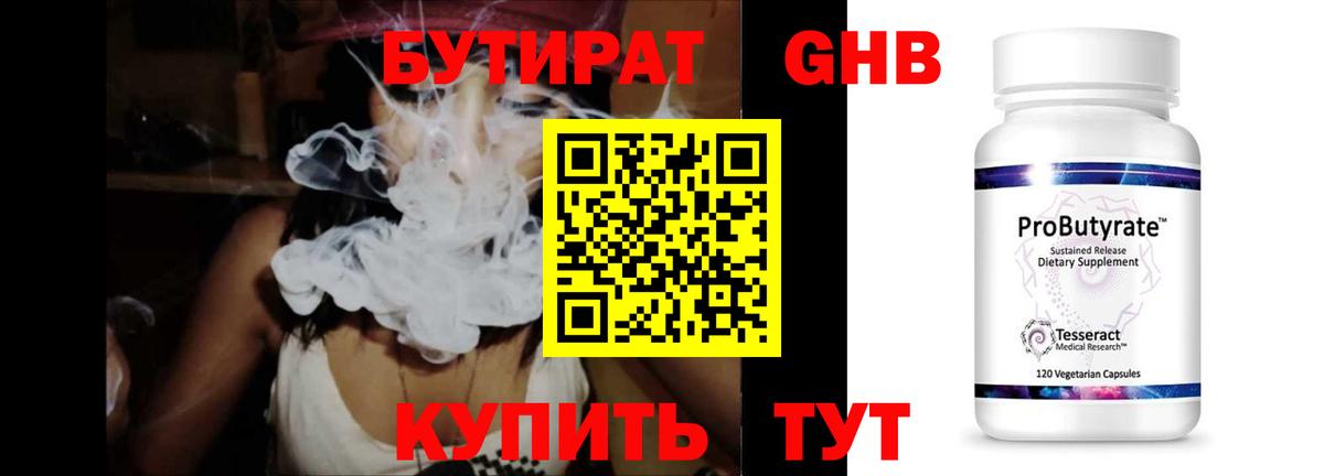 БУТИРАТ вода Москва