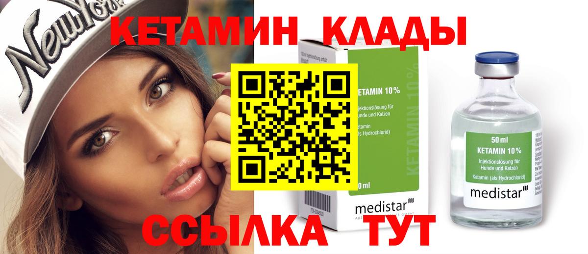MEGA сайт  маркетплейс телеграм  Кетамин VHQ  Москва  КЕТАМИН VHQ  Вход с VPN 