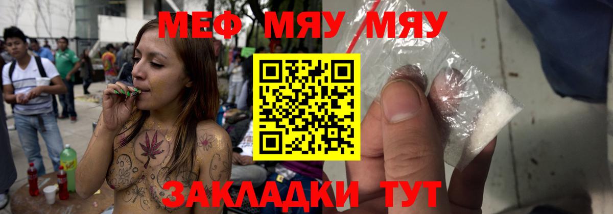 МЯУ-МЯУ мяу мяу  Мефедрон  Вход с VPN  Москва  Меф  Меф кристаллы 